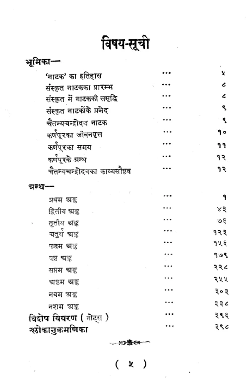 Chaitanyachandrodayanatakam